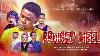 Talons Contusionnés : Un Film Gospel Incontournable Pour Chaque Âme Blessée De Febisola Adebusuyi Et Seun Adejumobi